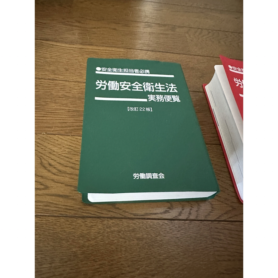 労働安全衛生法実務便覧 エンタメ/ホビーの本(科学/技術)の商品写真