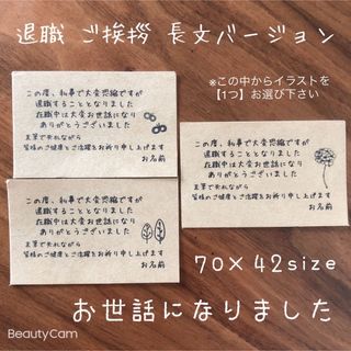 70×42サイズ　大きめ　【退職】ご挨拶　お世話になりました　名前入り(カード/レター/ラッピング)