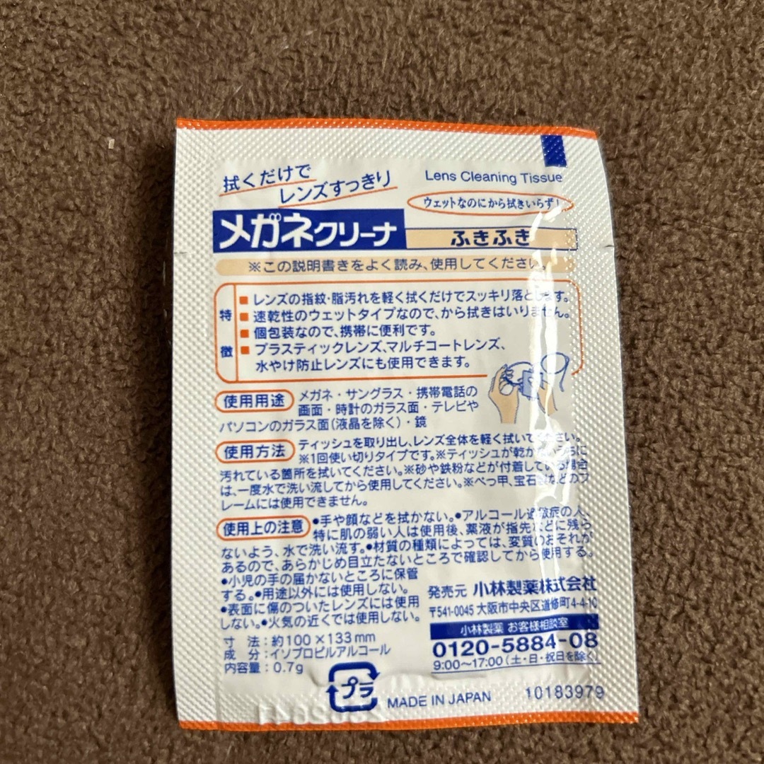 小林製薬(コバヤシセイヤク)のメガネクリーナーふきふき　19包 インテリア/住まい/日用品の日用品/生活雑貨/旅行(日用品/生活雑貨)の商品写真