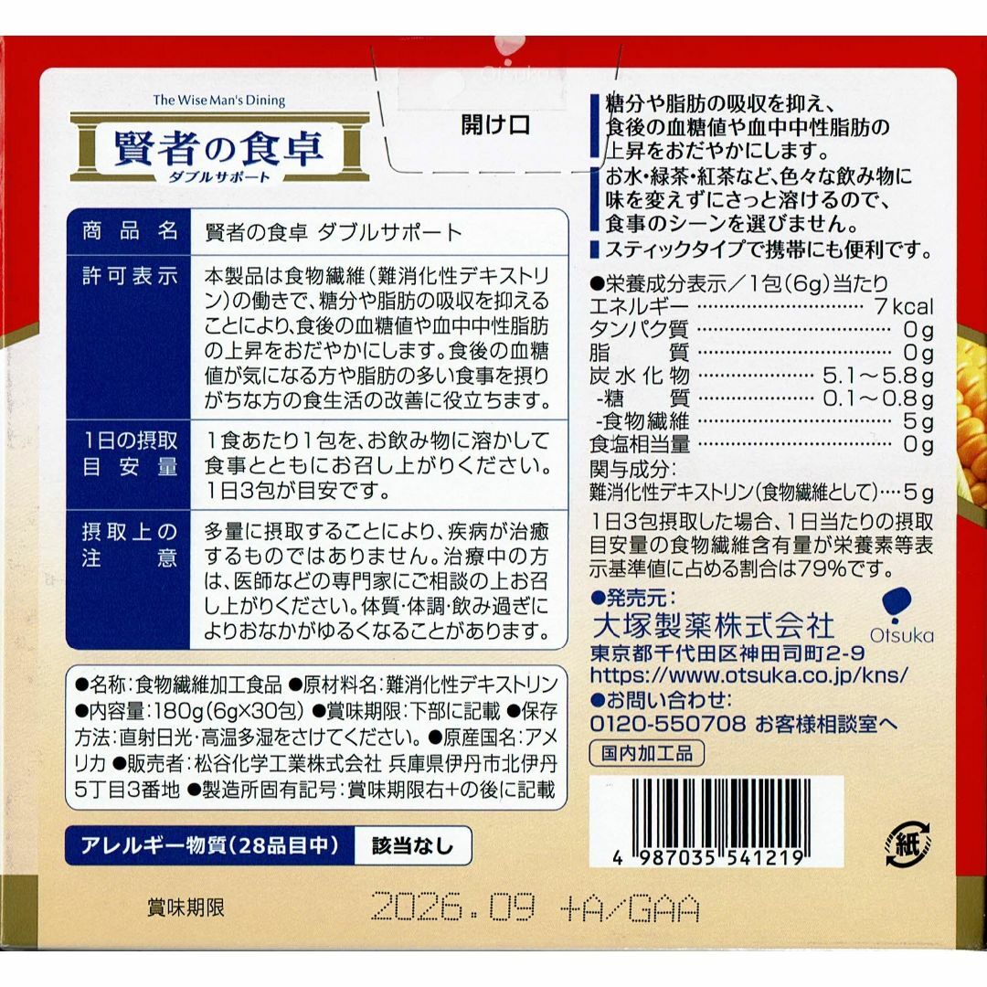 大塚製薬(オオツカセイヤク)の賢者の食卓 ダブルサポート 30包　大塚製薬（賞味期限2026年９月） コスメ/美容のダイエット(ダイエット食品)の商品写真