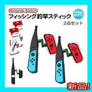 釣りスピリッツ　ジョイコンアタッチメント　2本セット　ニンテンドースイッチ　竿(家庭用ゲームソフト)