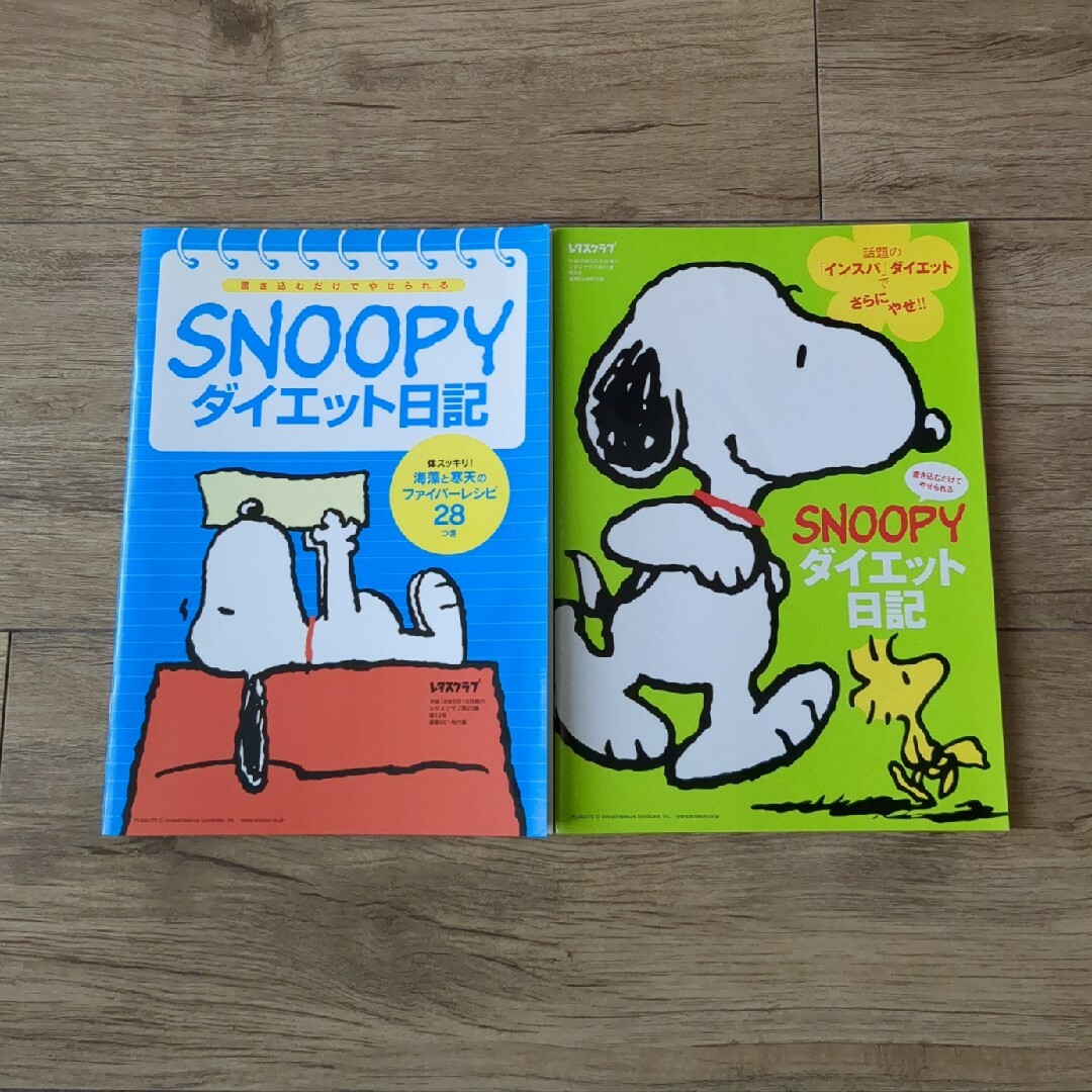 SNOOPY(スヌーピー)のレタスクラブ　付録　スヌーピー　ダイエット日記 エンタメ/ホビーの雑誌(生活/健康)の商品写真