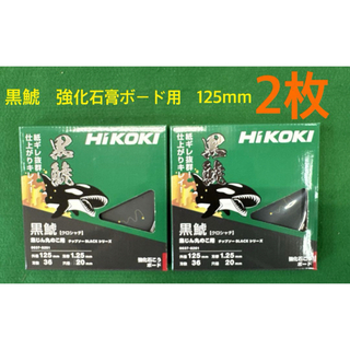 HiKOKI 黒鯱強化石膏ボード用チップソー125mm 36P    2枚(工具/メンテナンス)