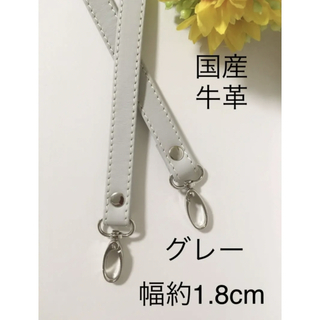 姫路レザーストラップ、ライトグレー、幅約1.8cm、バッグハンドル、鞄持ち手(バッグ)