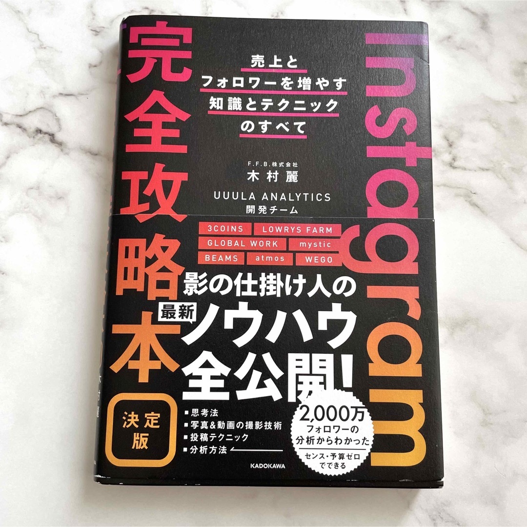 Ｉｎｓｔａｇｒａｍ完全攻略本決定版　売上とフォロワーを増やす知識とテクニックのす エンタメ/ホビーの本(ビジネス/経済)の商品写真