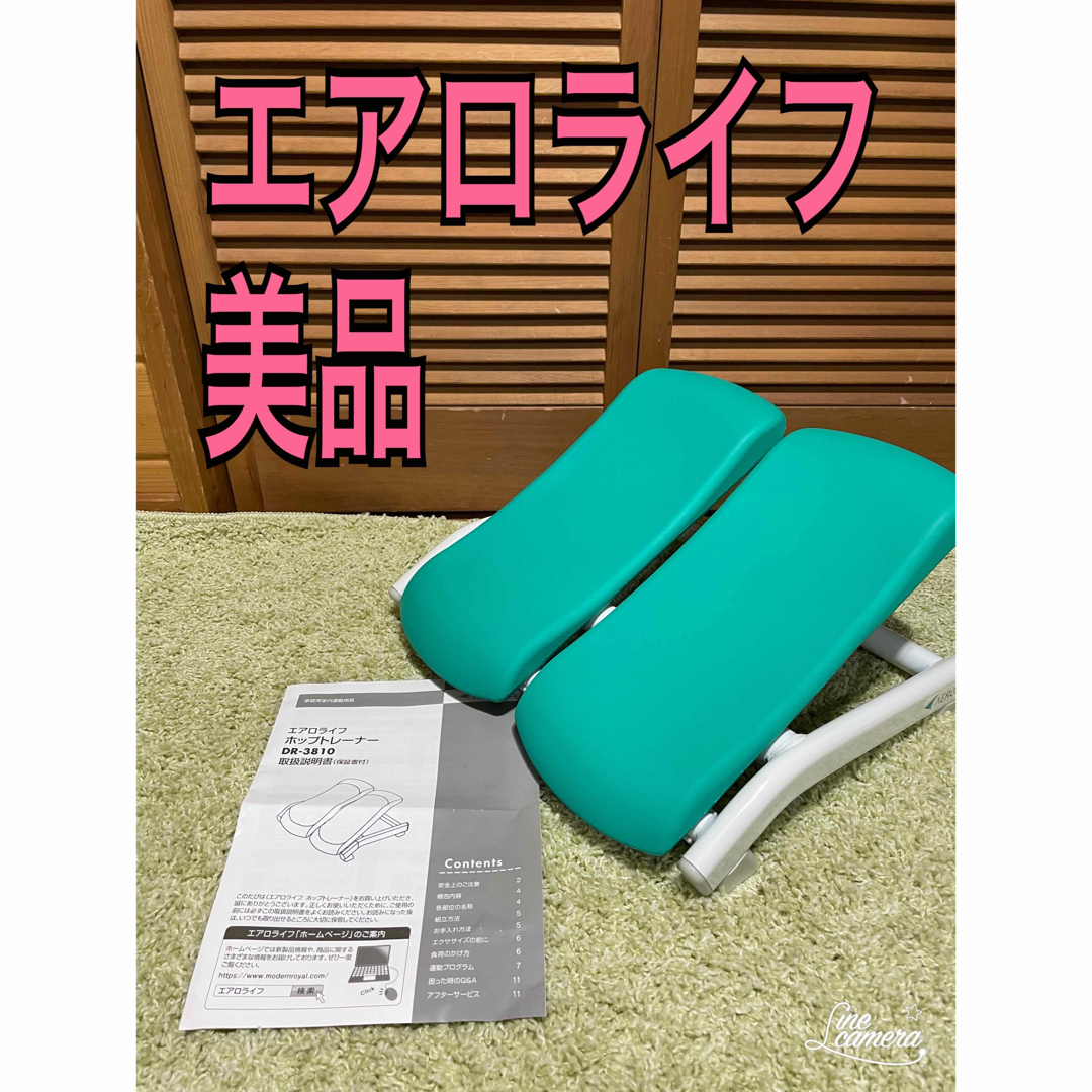 美品　エアロライフ　ホップトレーナー　エクササイズ コスメ/美容のダイエット(エクササイズ用品)の商品写真