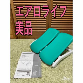 美品　エアロライフ　ホップトレーナー　エクササイズ(エクササイズ用品)