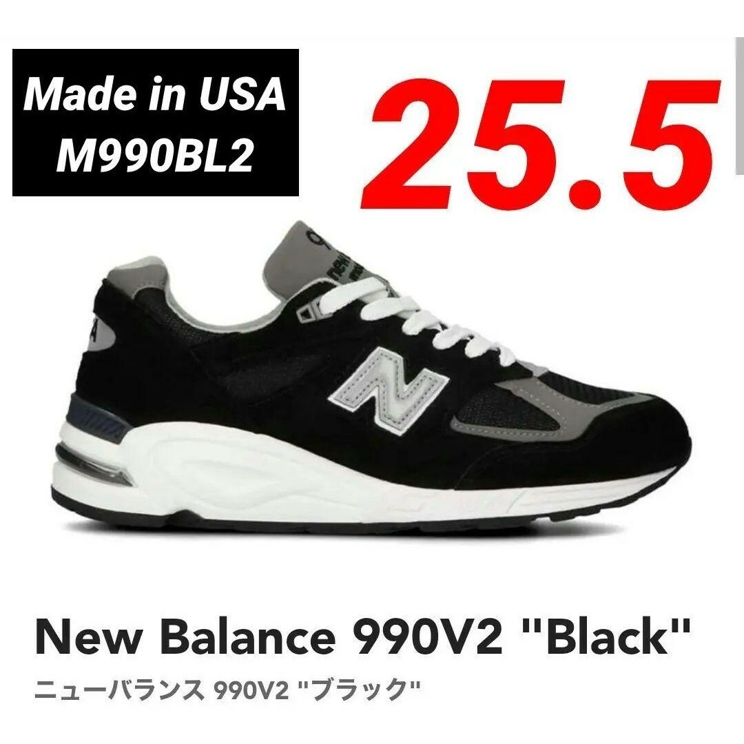 New Balance(ニューバランス)の①New Balance 990V2 "Black"25.5cm M990BL2 メンズの靴/シューズ(スニーカー)の商品写真