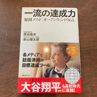 一流の達成力(ビジネス/経済)