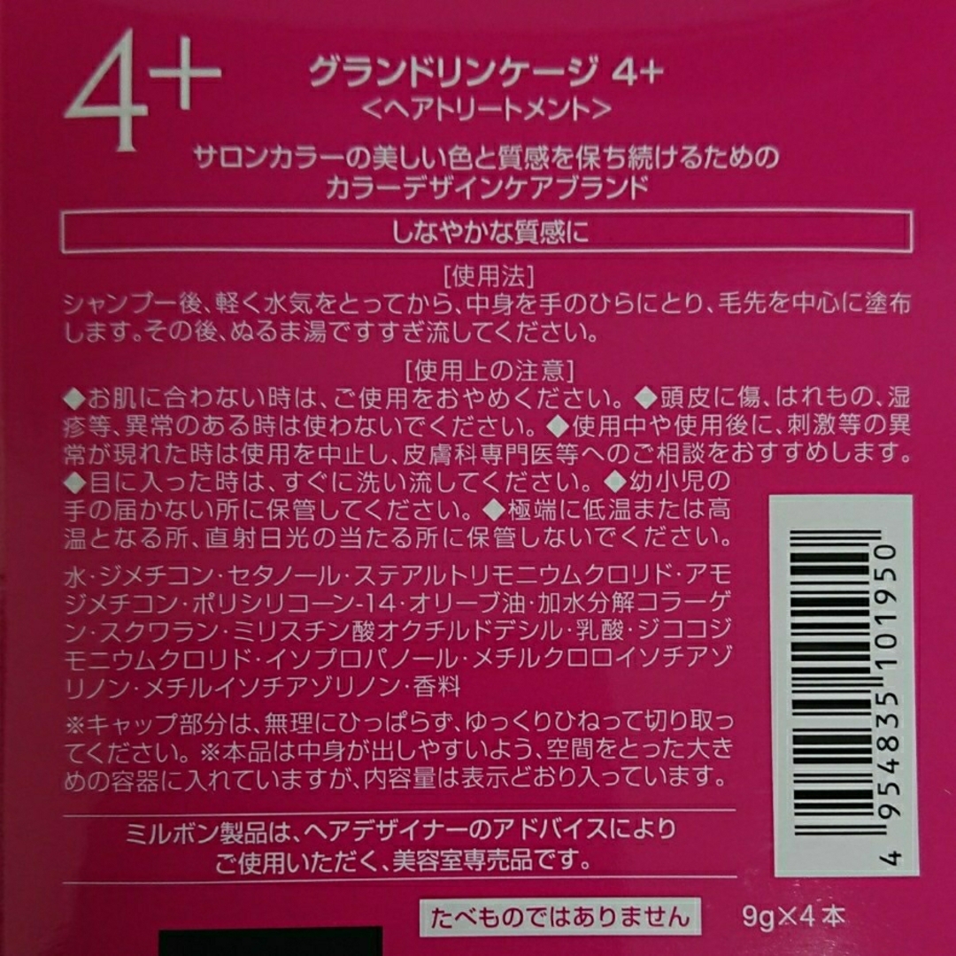 ミルボン(ミルボン)のミルボントリートメント グランドリンケージ4+ 普通毛用〈4箱〉 コスメ/美容のヘアケア/スタイリング(トリートメント)の商品写真