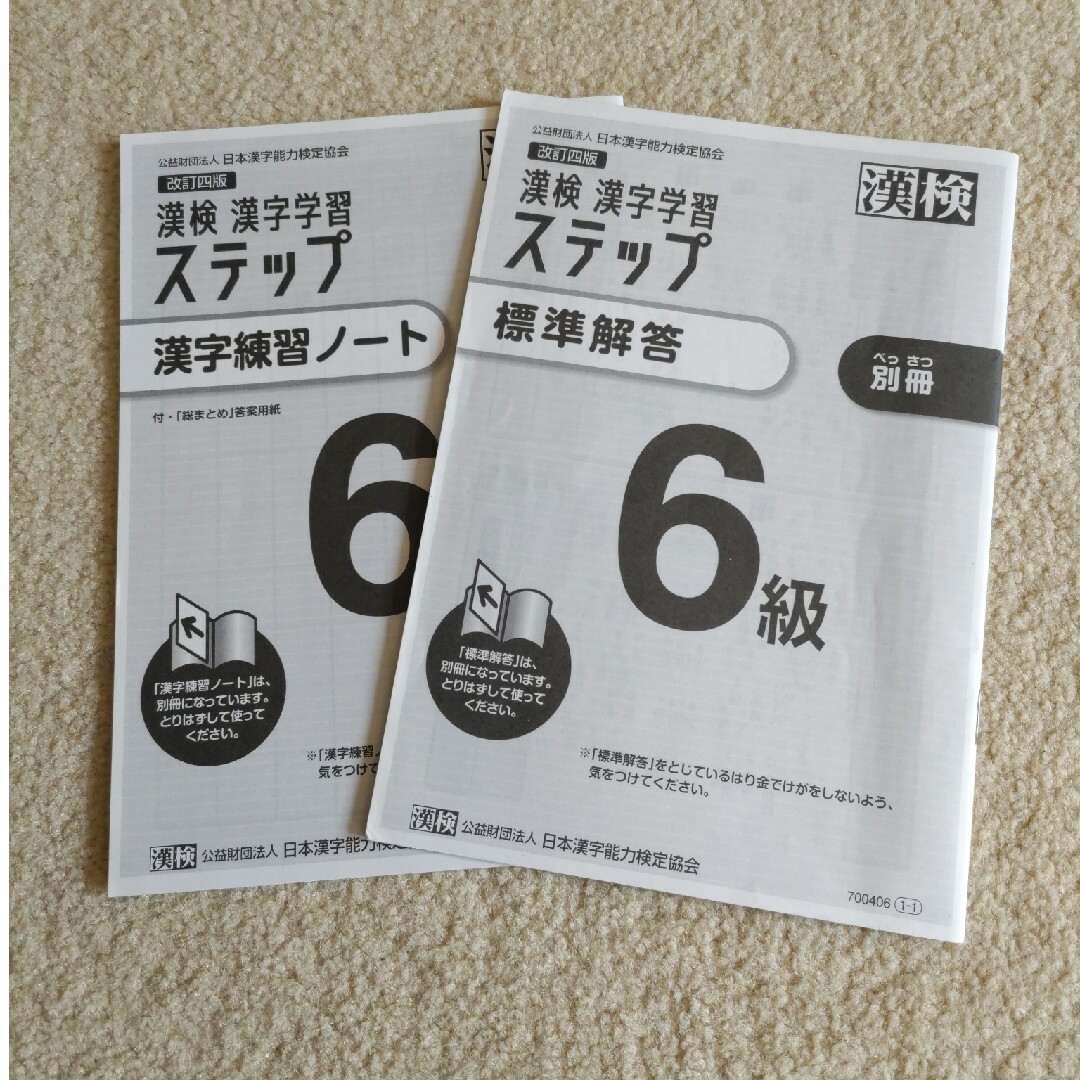 漢検６級漢字学習ステップ エンタメ/ホビーの本(資格/検定)の商品写真