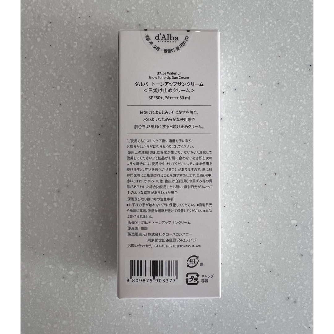 【新品・未開封】ダルバ(d'Alba) トーンアップサンクリーム50ml コスメ/美容のベースメイク/化粧品(化粧下地)の商品写真