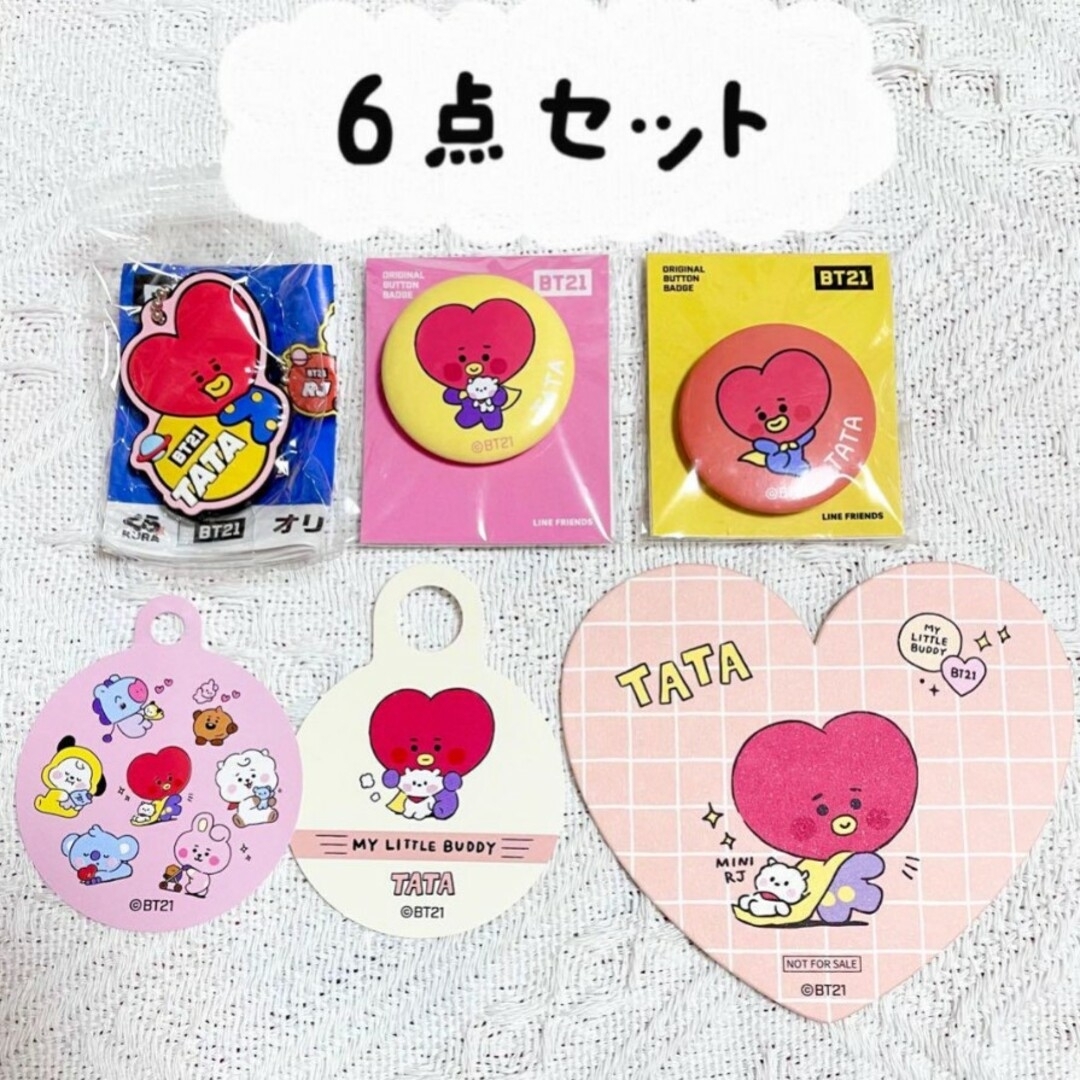 BT21 - TATA タタ BT21 缶バッジ キーホルダー セット BTS テテ