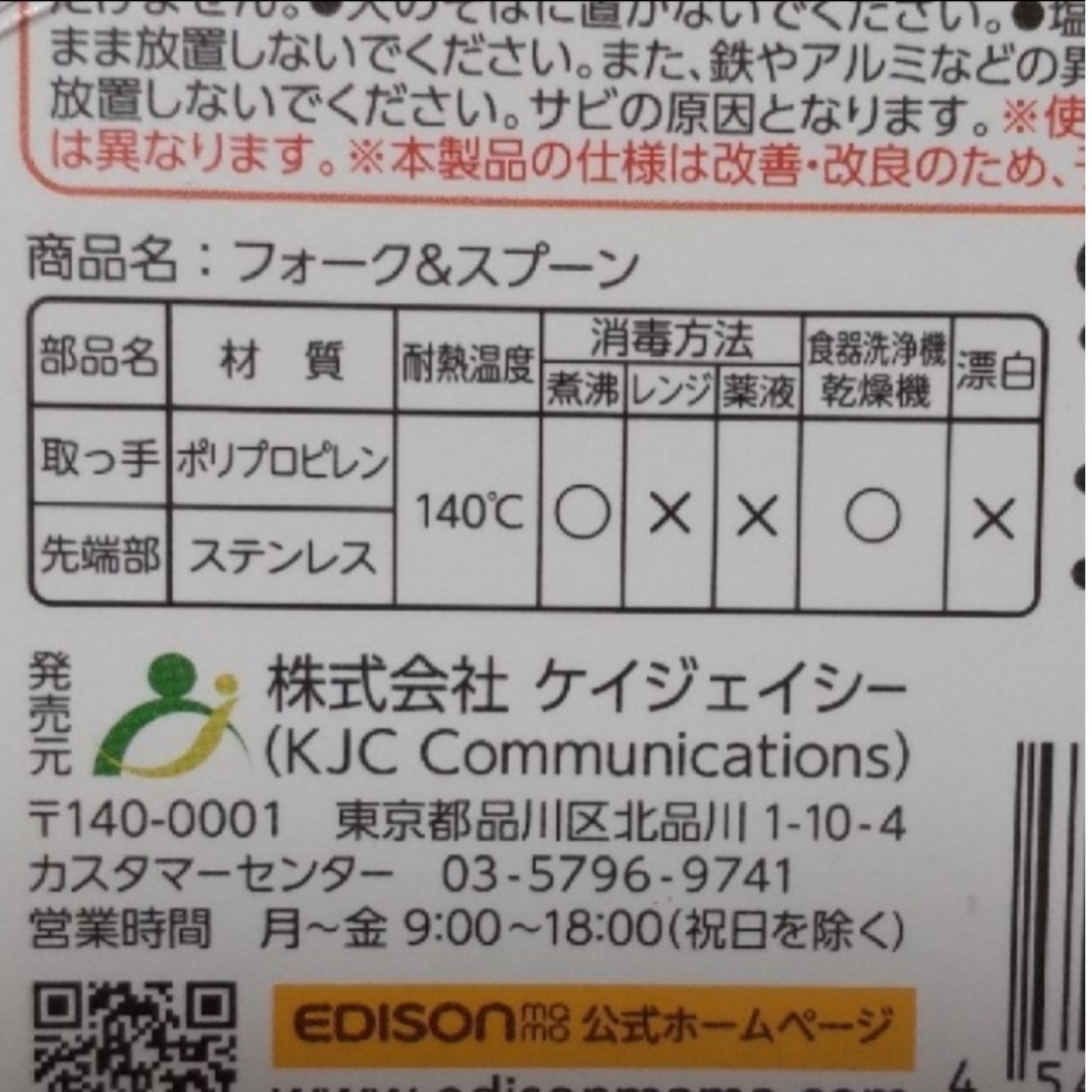 NEWタイプ　エジソンフォークセット キッズ/ベビー/マタニティの授乳/お食事用品(スプーン/フォーク)の商品写真