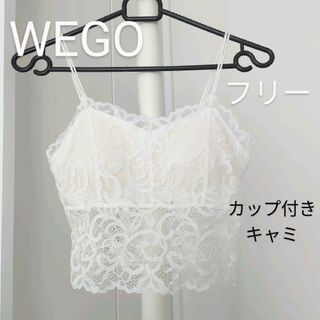 WEGO カップ付き キャミソール キャミ レース 白 ホワイト