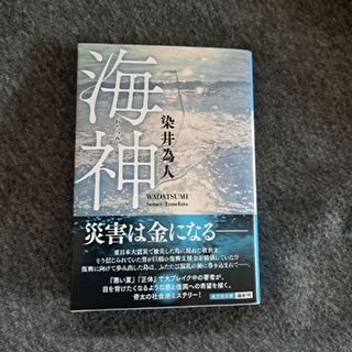 海神(文学/小説)