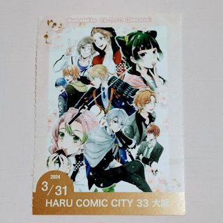 3/31 HARU COMIC CITY 33 大阪　サークルチケット(その他)