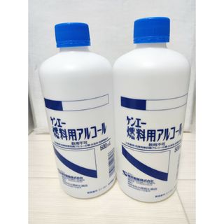 新品 ケンエー 燃料用アルコール 500ml ２本