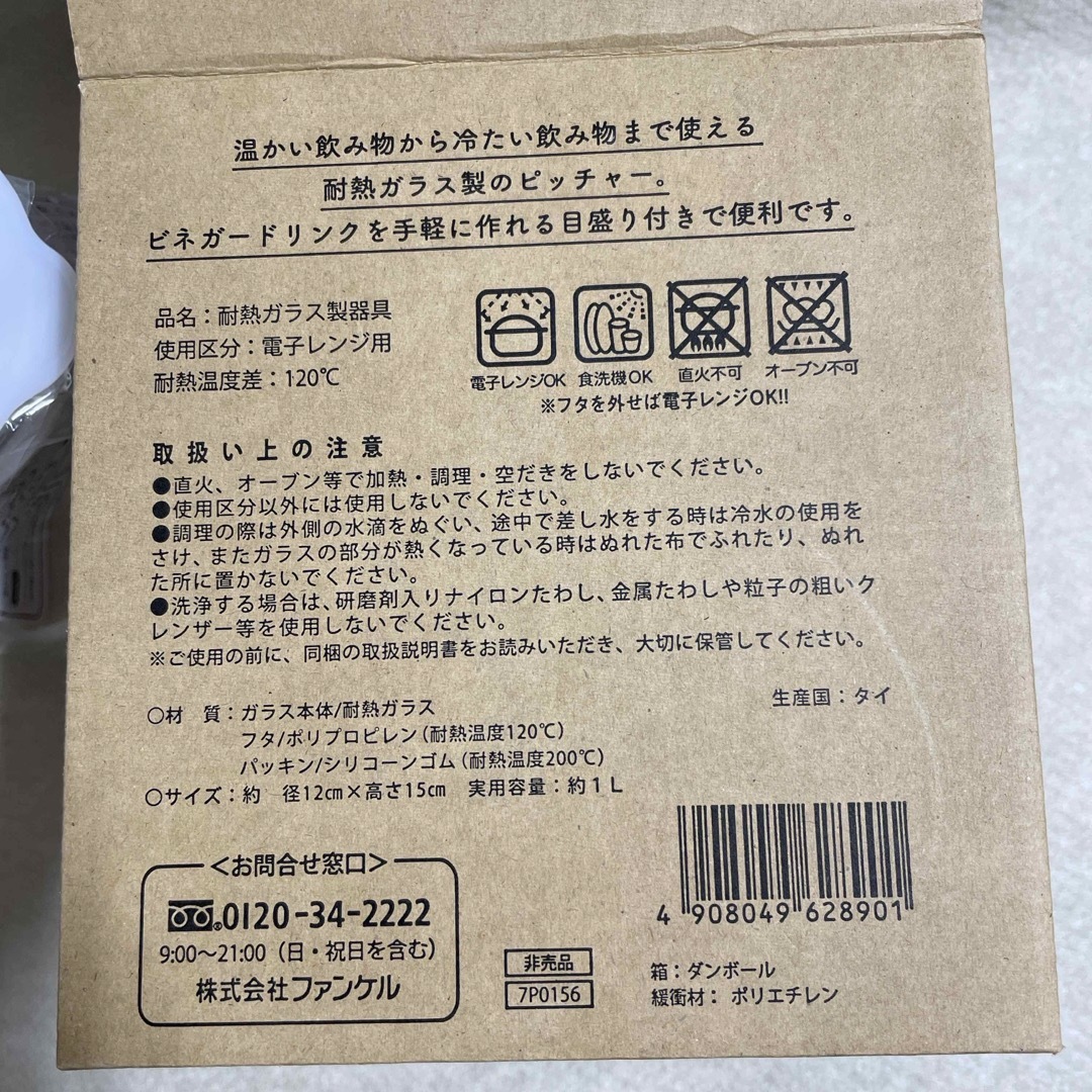 FANCL(ファンケル)のファンケル✖️iwaki   ファンケルオリジナル耐熱ガラスピッチャー インテリア/住まい/日用品のキッチン/食器(容器)の商品写真