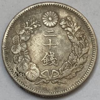 古銭　旭日20銭銀貨　二十錢　明治41年　大日本(貨幣)