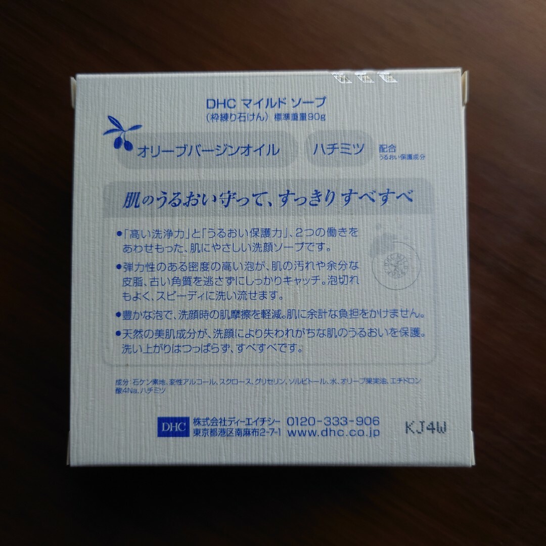 DHC(ディーエイチシー)のDHC マイルドソープ コスメ/美容のスキンケア/基礎化粧品(洗顔料)の商品写真