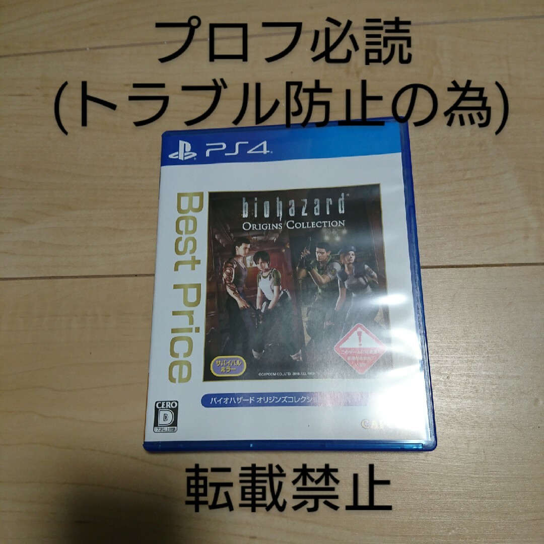 CAPCOM(カプコン)のバイオハザード オリジンズコレクション エンタメ/ホビーのゲームソフト/ゲーム機本体(家庭用ゲームソフト)の商品写真