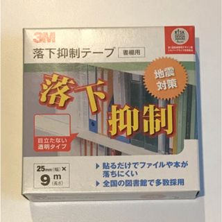 3M 落下抑制テープ 書棚用 GN-900(1巻) (防災関連グッズ)