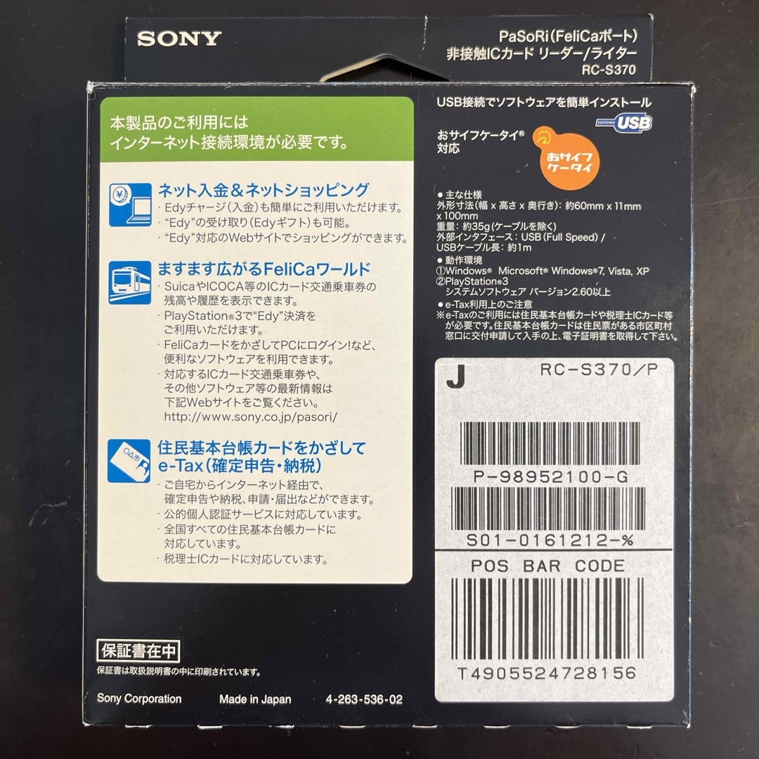 SONY(ソニー)のSONY パソリ RC-S370 スマホ/家電/カメラのPC/タブレット(PC周辺機器)の商品写真