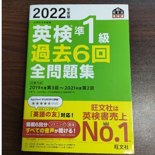 英検準１級過去６回全問題集(資格/検定)