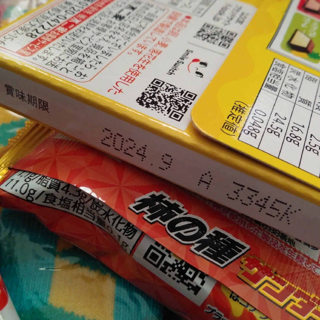 ３００円クーポン消費セット 食品/飲料/酒の食品(菓子/デザート)の商品写真