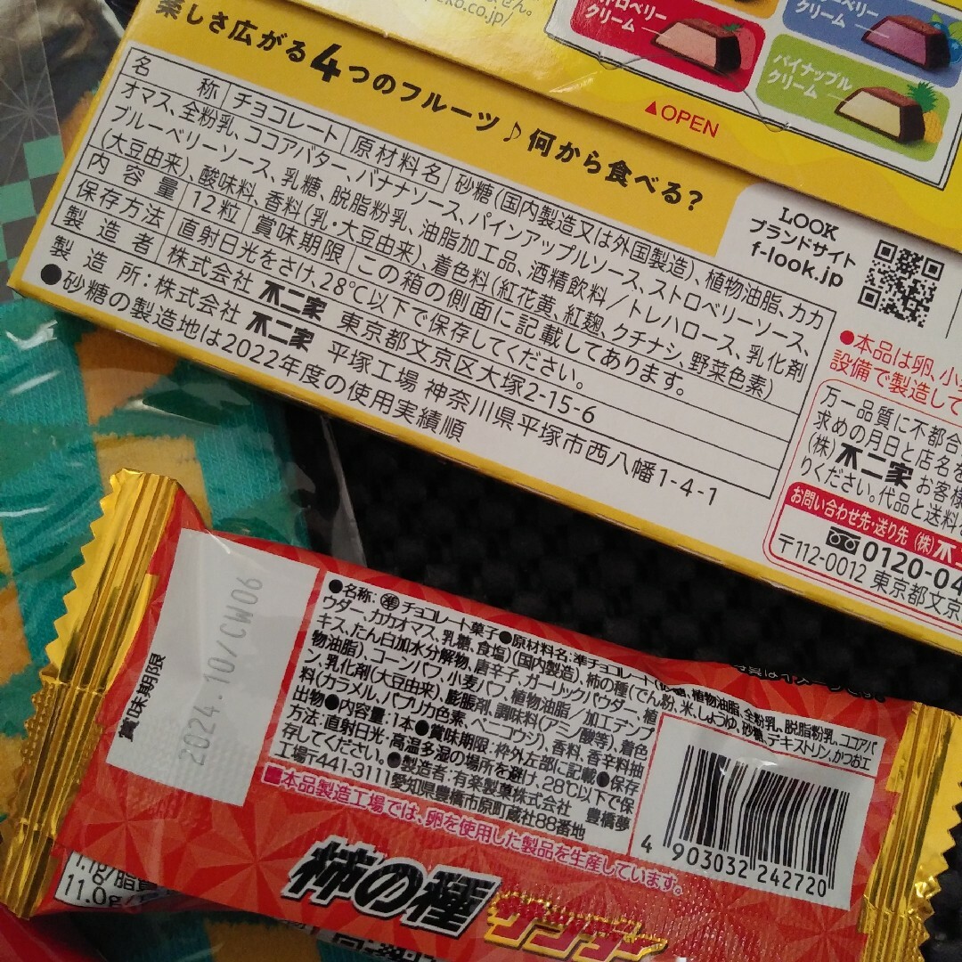 ３００円クーポン消費セット 食品/飲料/酒の食品(菓子/デザート)の商品写真