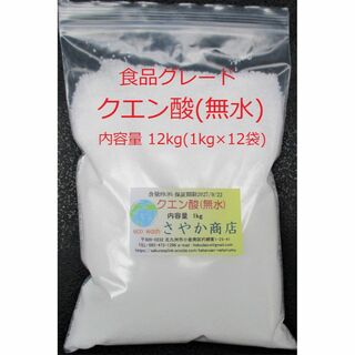 クエン酸(無水)食品グレード 12kg(1kg×12袋)(調味料)
