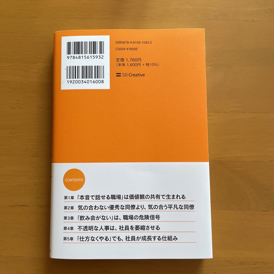 「儲かる会社」の心理的安全性 エンタメ/ホビーの本(ビジネス/経済)の商品写真