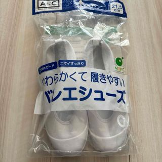 新品　バレーシューズ　上靴(スクールシューズ/上履き)