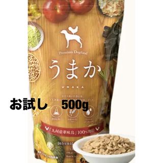 ドッグフード 「うまか」お試し500g(ペットフード)