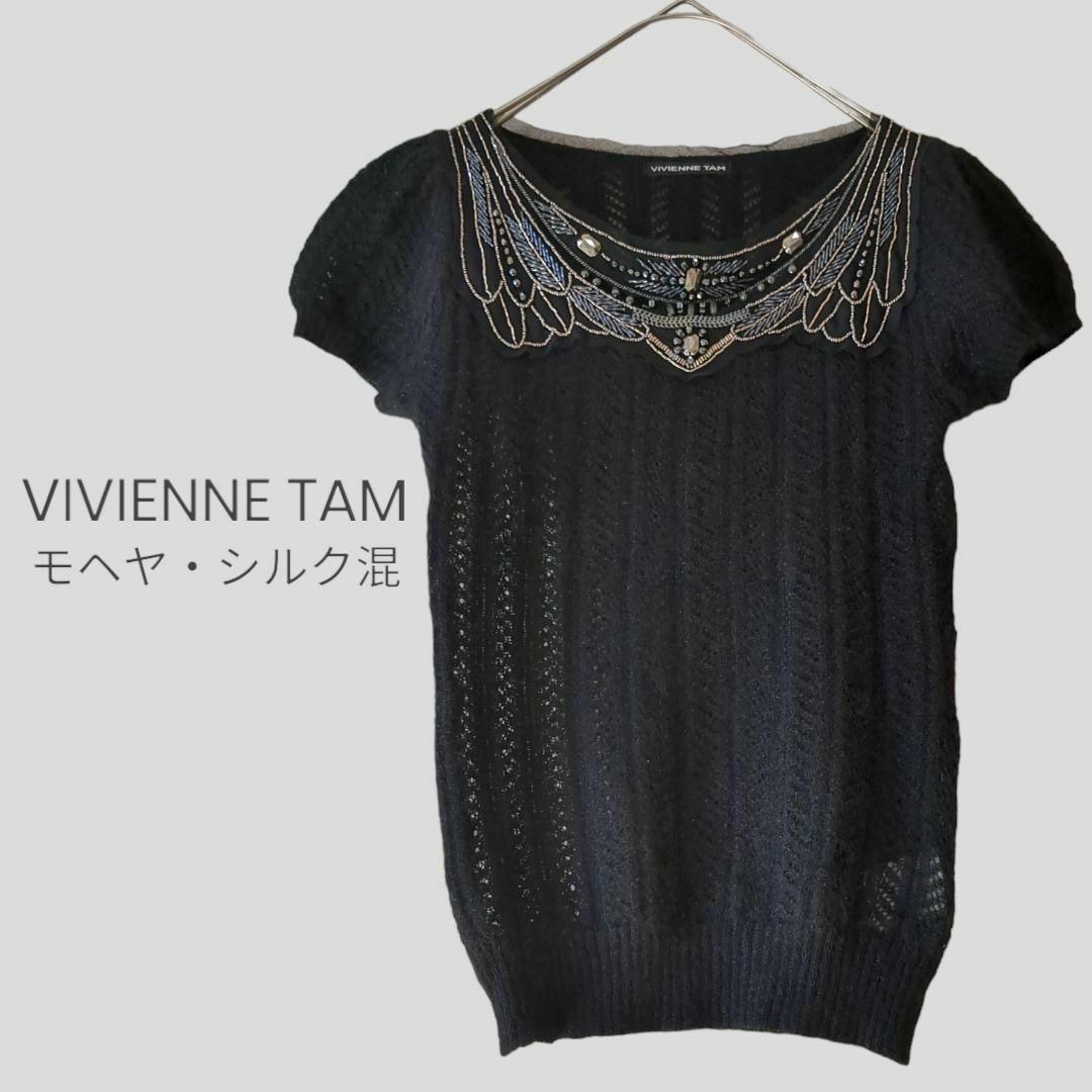 VIVIENNE TAM(ヴィヴィアンタム)のヴィヴィアンタム モヘア シルク ビジューニット 黒 サイズ0 レディースのトップス(ニット/セーター)の商品写真