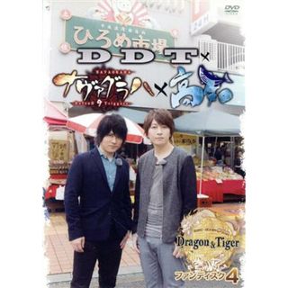 小野大輔・近藤孝行の夢冒険～Ｄｒａｇｏｎ＆Ｔｉｇｅｒ～ファンディスク４　ＤＤＴ×ナヴァグラハ×高知(アニメ)