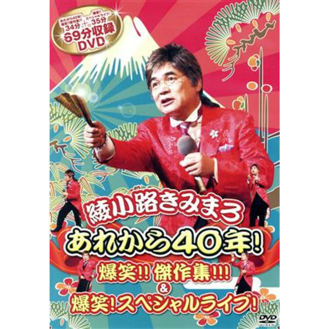 あれから４０年！爆笑！！傑作集！！！＆爆笑！スペシャルライブ！ エンタメ/ホビーのDVD/ブルーレイ(お笑い/バラエティ)の商品写真