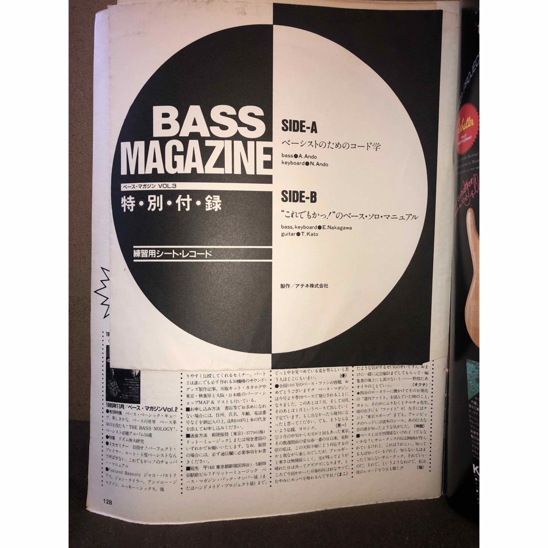 ベースマガジン　Vol 3  1986 楽器のベース(その他)の商品写真