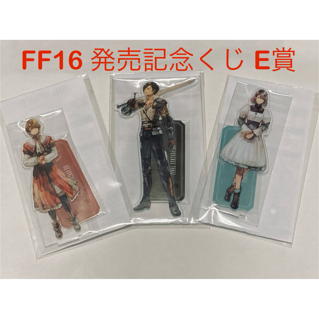 SQUARE ENIX(スクウェアエニックス)の【未開封】FF16 発売記念くじ E賞アクリルスタンド 全3種セット アクスタ エンタメ/ホビーのゲームソフト/ゲーム機本体(その他)の商品写真