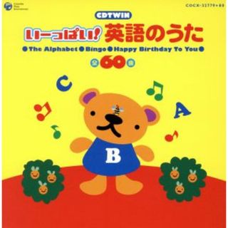 ＣＤＴＷＩＮ　いーっぱい！英語のうた(キッズ/ファミリー)