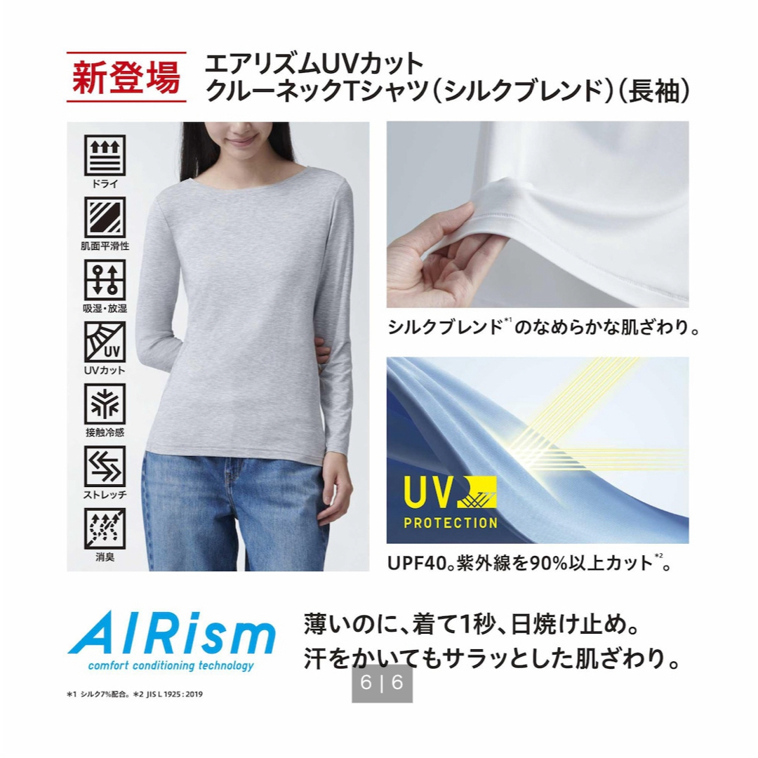 UNIQLO(ユニクロ)のユニクロ★エアリズム レディースのトップス(Tシャツ(長袖/七分))の商品写真