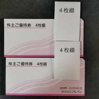 アルペン　株主優待　8枚　4000円分　最新(ショッピング)