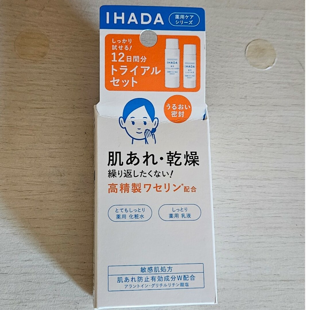 IHADA(イハダ)のイハダ 薬用スキンケアセットN (とてもしっとり) コスメ/美容のスキンケア/基礎化粧品(化粧水/ローション)の商品写真