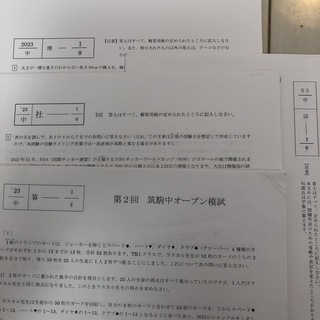 2022年度　第二回筑駒中オープン模試　早稲田アカデミー　NN開成(語学/参考書)