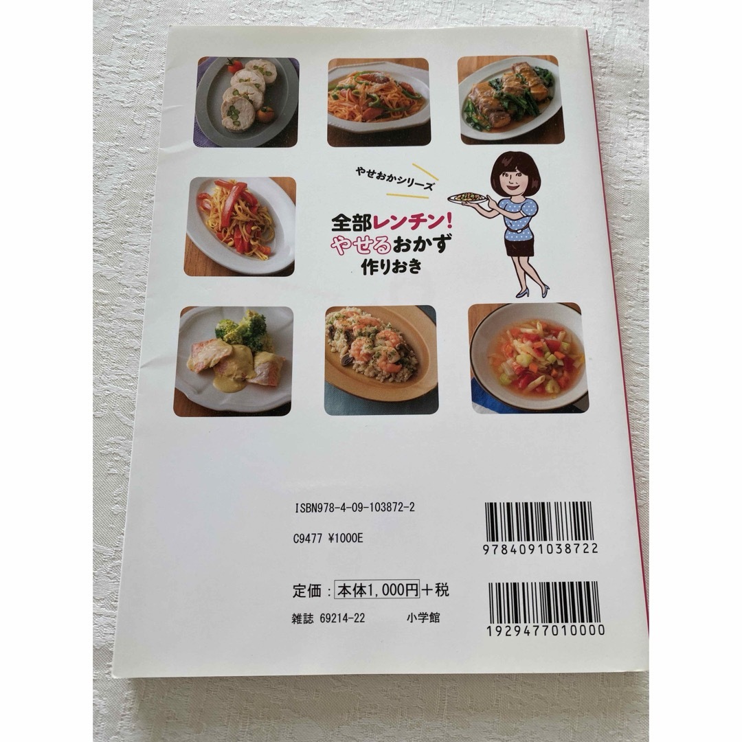 夫もやせるおかず　作りおき　やせるおかず作りおき　全部レンチン！　3冊セット エンタメ/ホビーの雑誌(結婚/出産/子育て)の商品写真