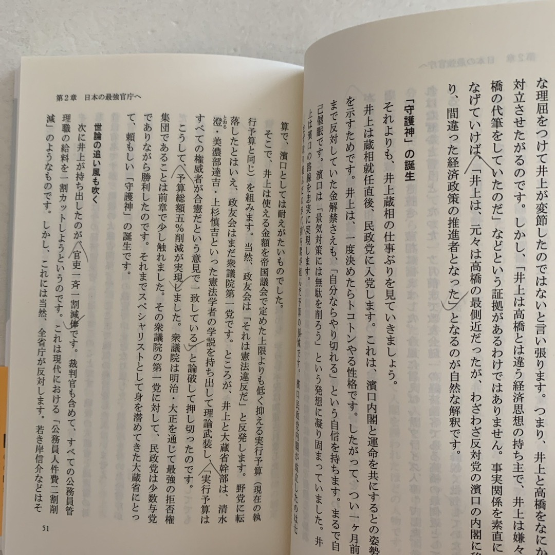 [新書] 検証財務省の近現代史 エンタメ/ホビーの本(その他)の商品写真