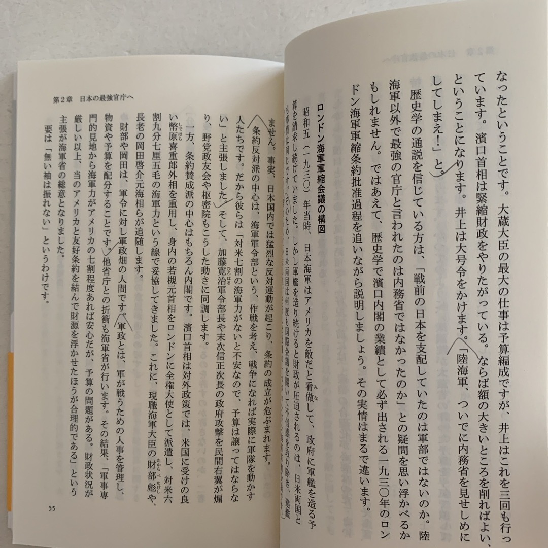 [新書] 検証財務省の近現代史 エンタメ/ホビーの本(その他)の商品写真