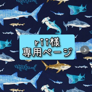 【rii様 専用】ハコフグ　サメさん帽子(帽子)