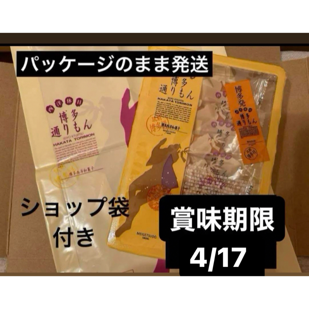 明月堂(メイゲツドウ)の【未開封】博多通りもん　5個　明月堂 食品/飲料/酒の食品(菓子/デザート)の商品写真